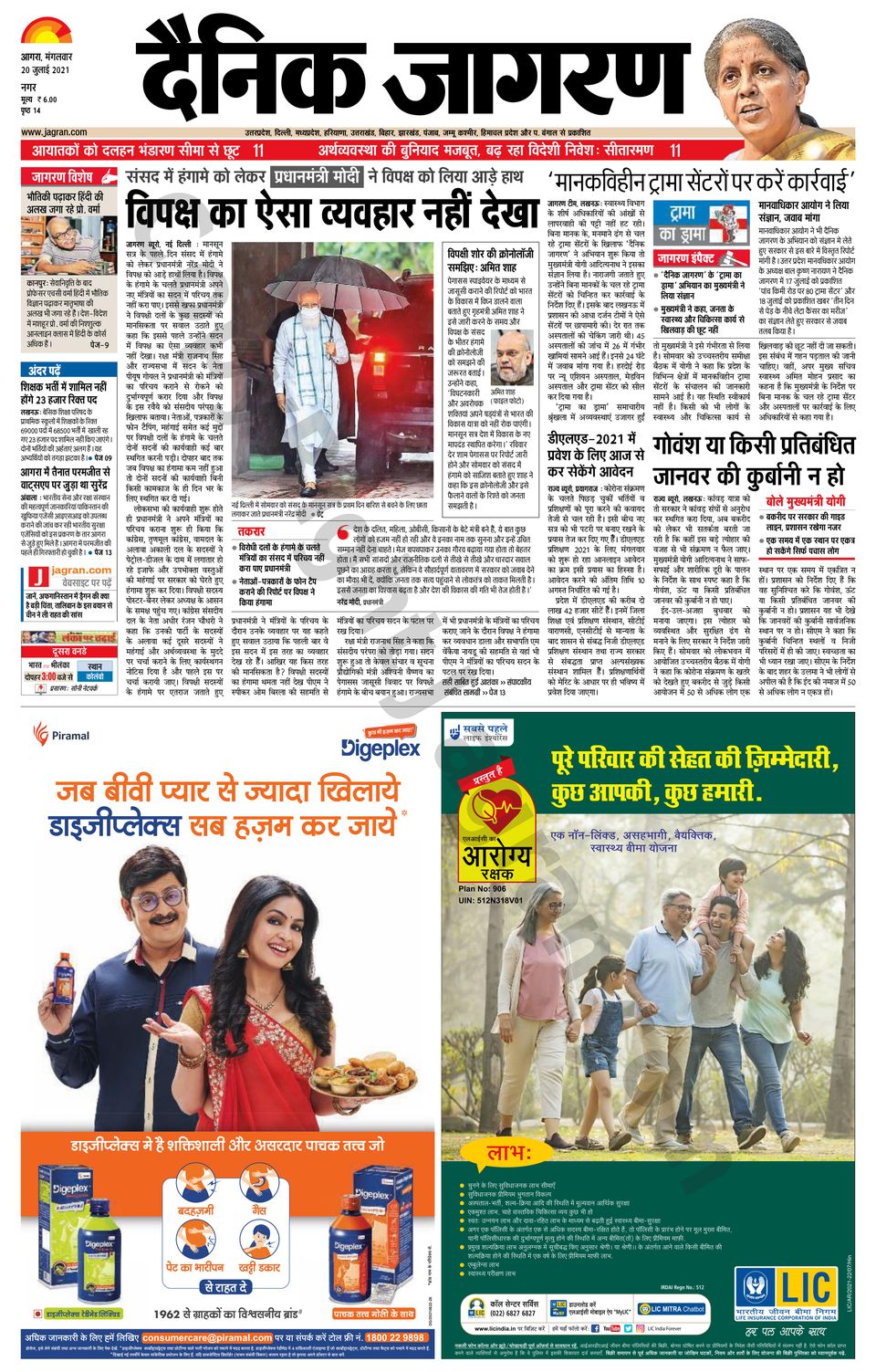 Dainik Jagran AgraJuly 20, 2021 Newspaper Get your Digital Subscription