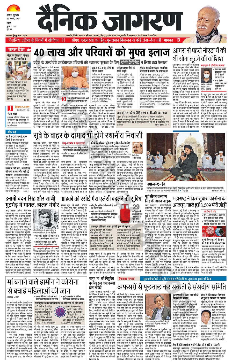 Dainik Jagran AgraJuly 22, 2021 Newspaper Get your Digital Subscription