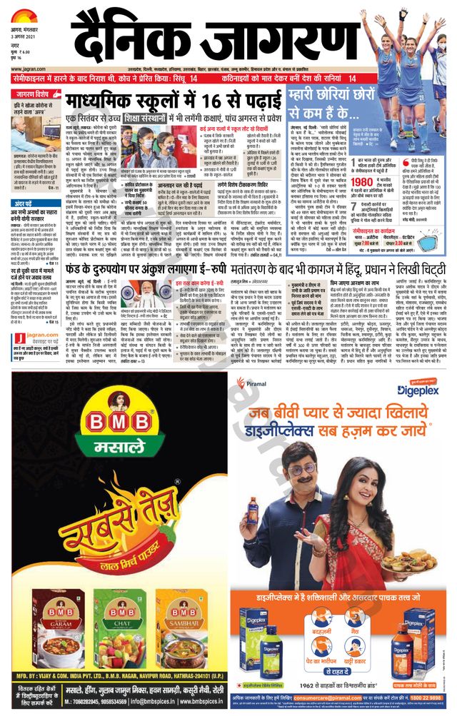 Dainik Jagran Agra