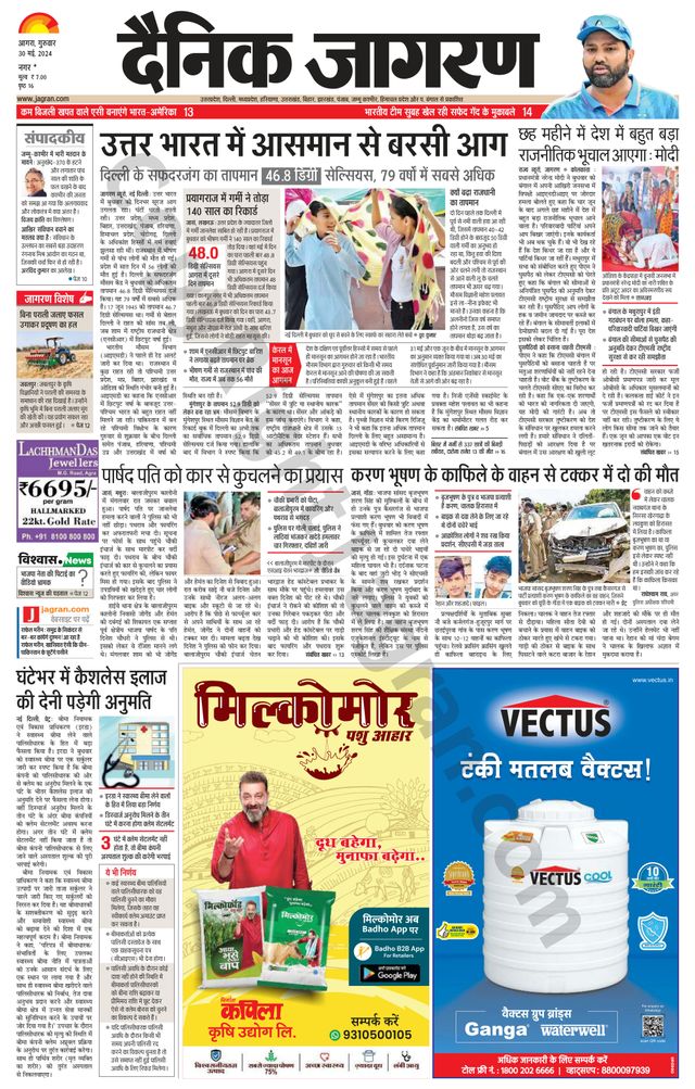 Dainik Jagran Agra
