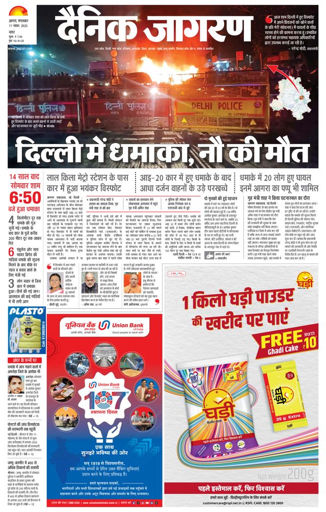 Dainik Jagran Agra