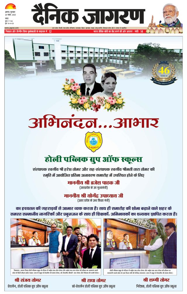 Dainik Jagran Agra