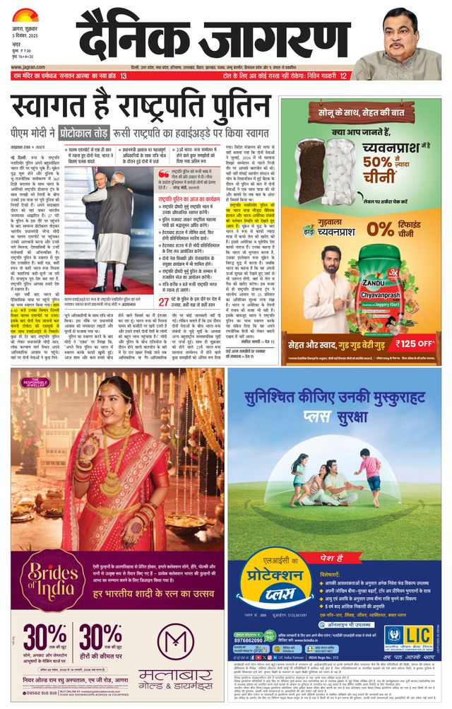 Dainik Jagran Agra