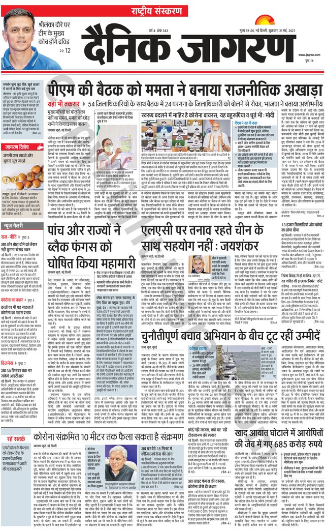 Dainik Jagran National