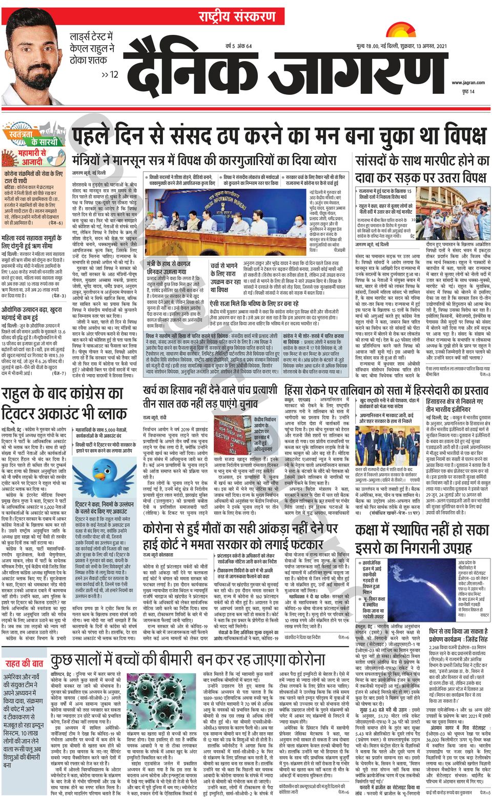 Dainik Jagran National Newspaper Get Your Digital Subscription