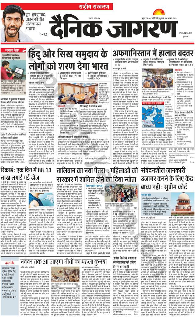 Dainik Jagran National