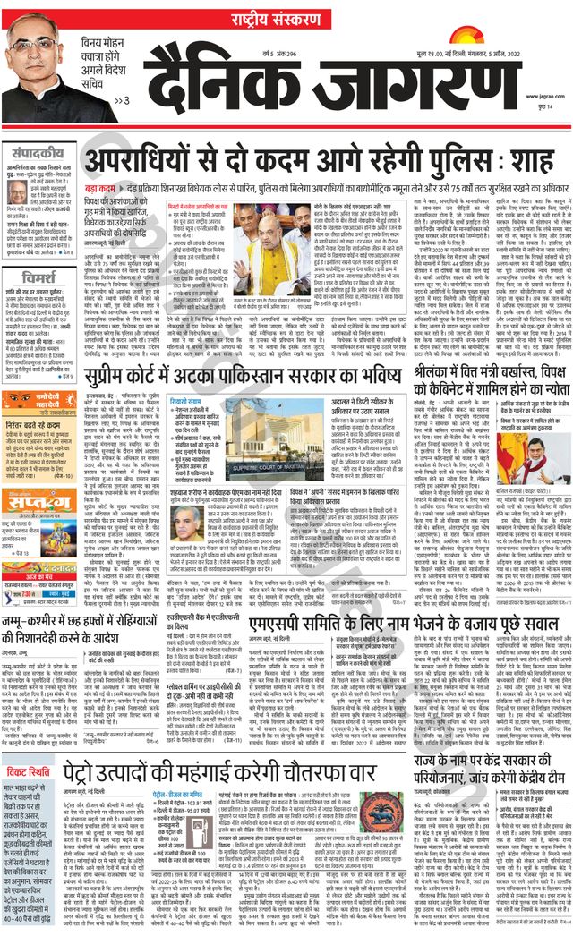 Dainik Jagran National