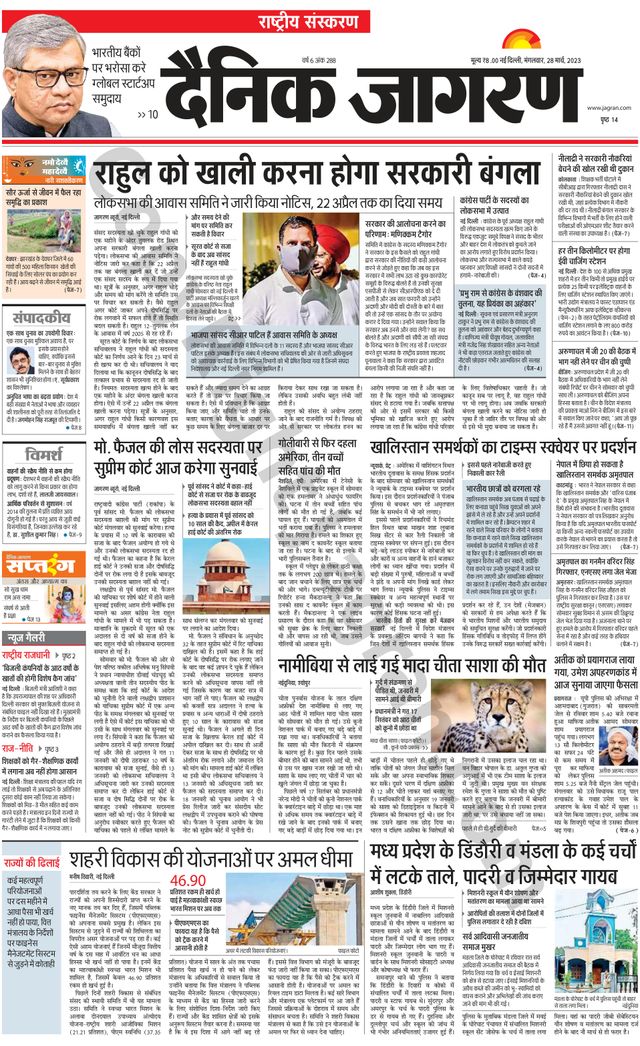 Dainik Jagran National