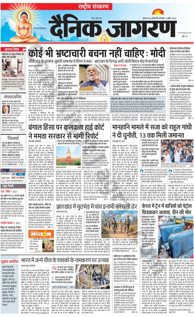 Dainik Jagran National