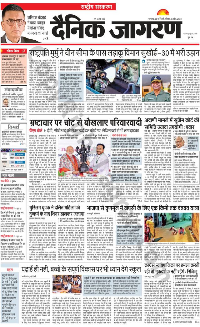 Dainik Jagran National