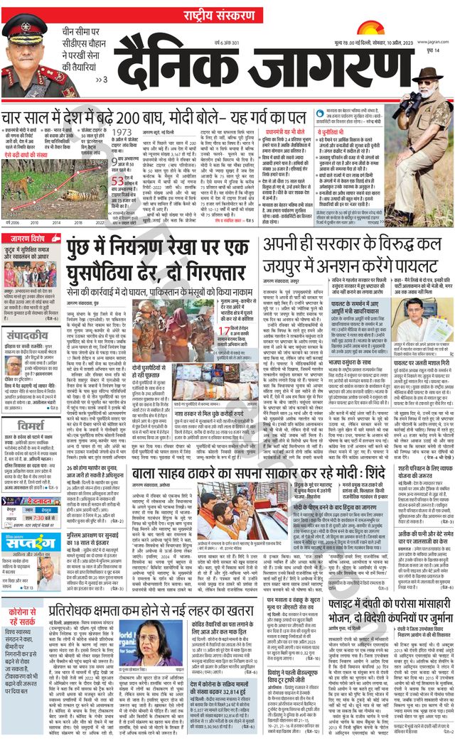 Dainik Jagran National