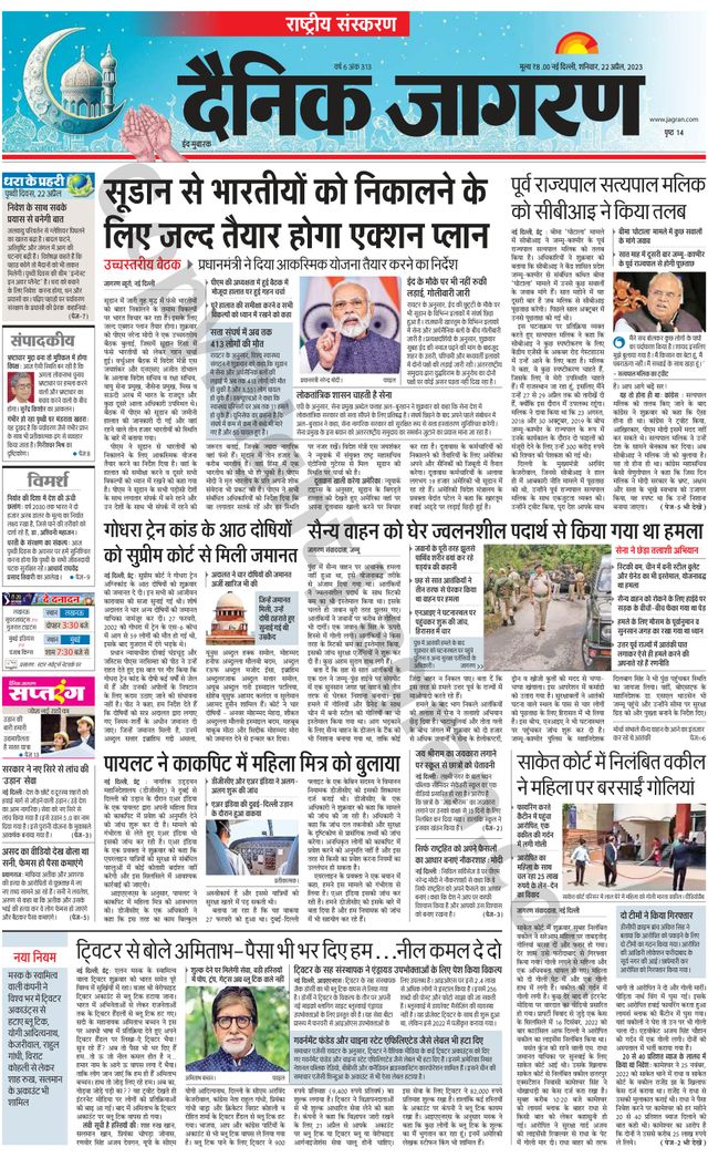 Dainik Jagran National
