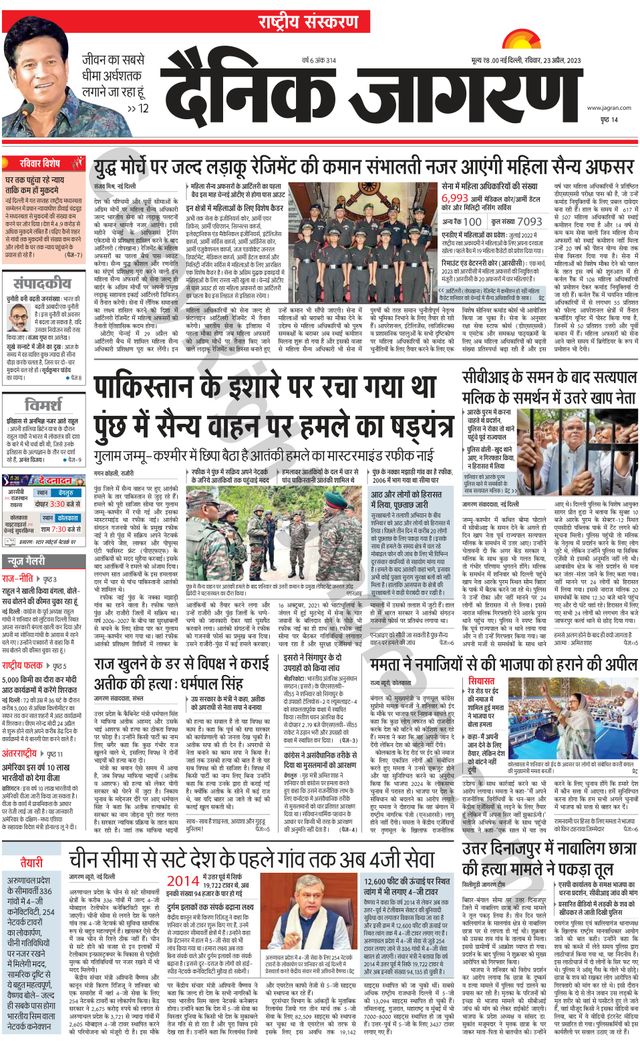 Dainik Jagran National