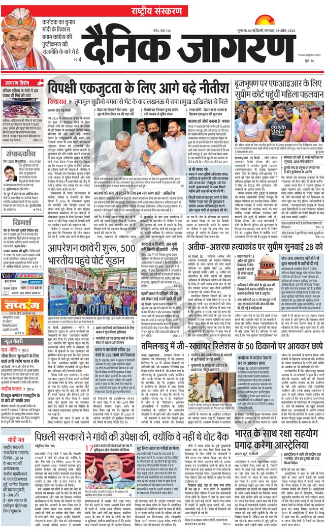 Dainik Jagran National
