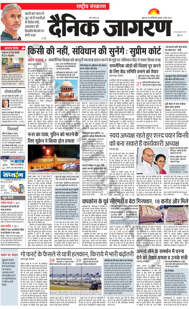 Dainik Jagran National
