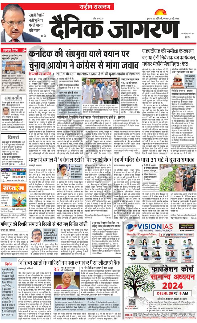 Dainik Jagran National