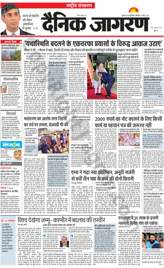 Dainik Jagran National