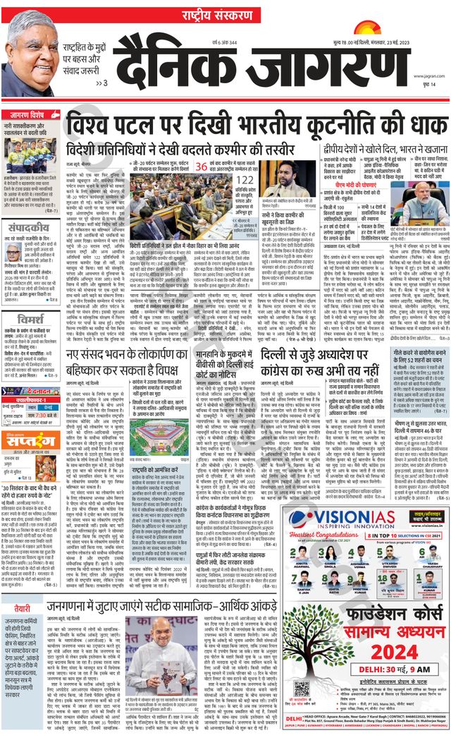 Dainik Jagran National
