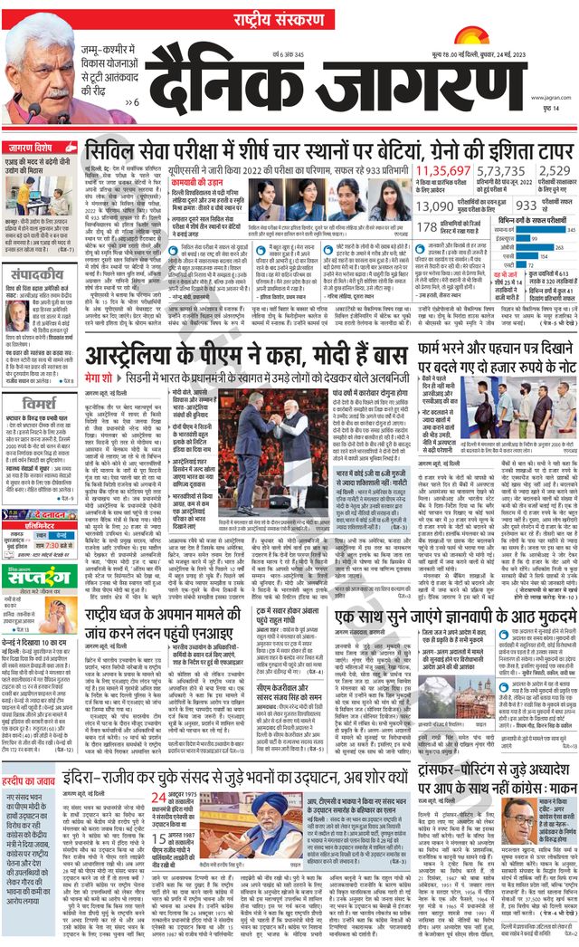 Dainik Jagran National