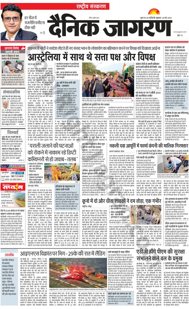 Dainik Jagran National