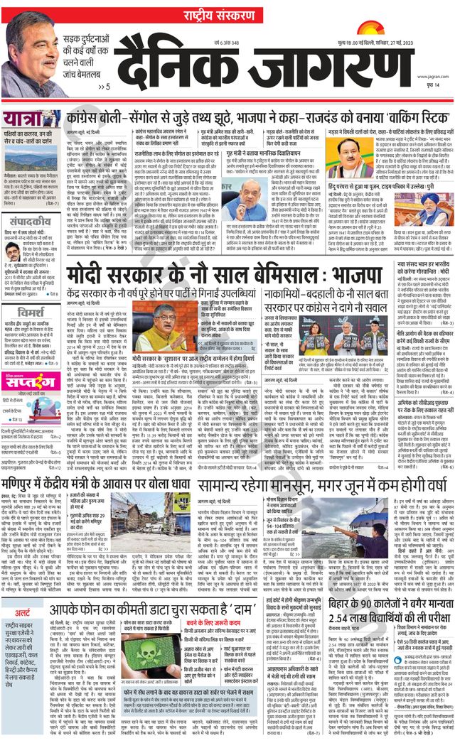 Dainik Jagran National