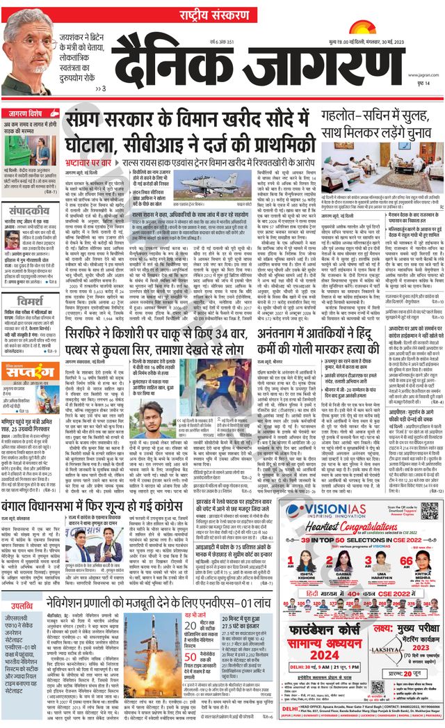 Dainik Jagran National