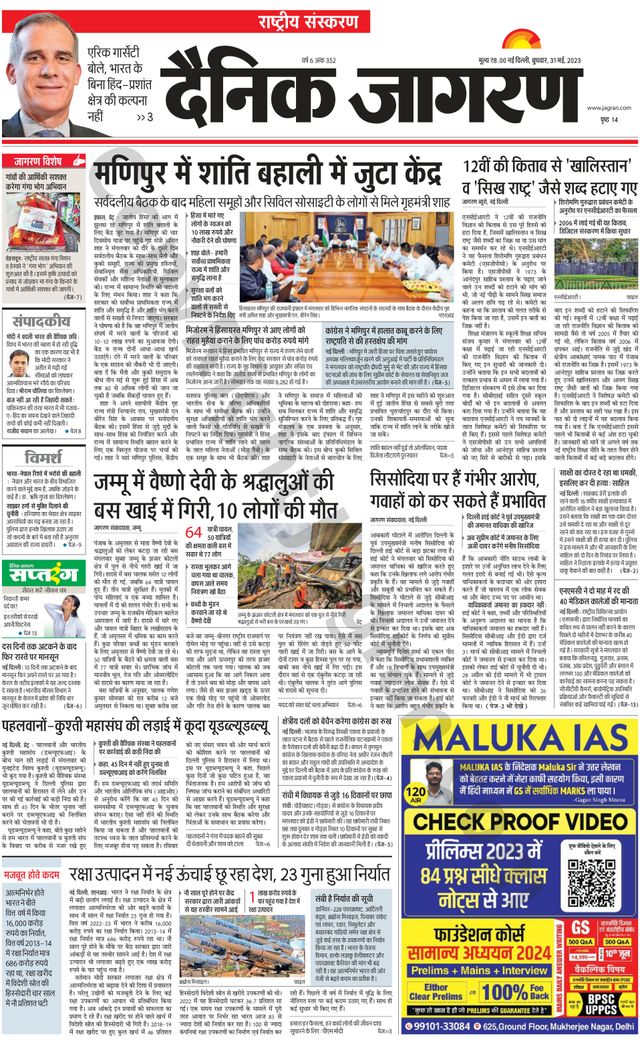 Dainik Jagran National