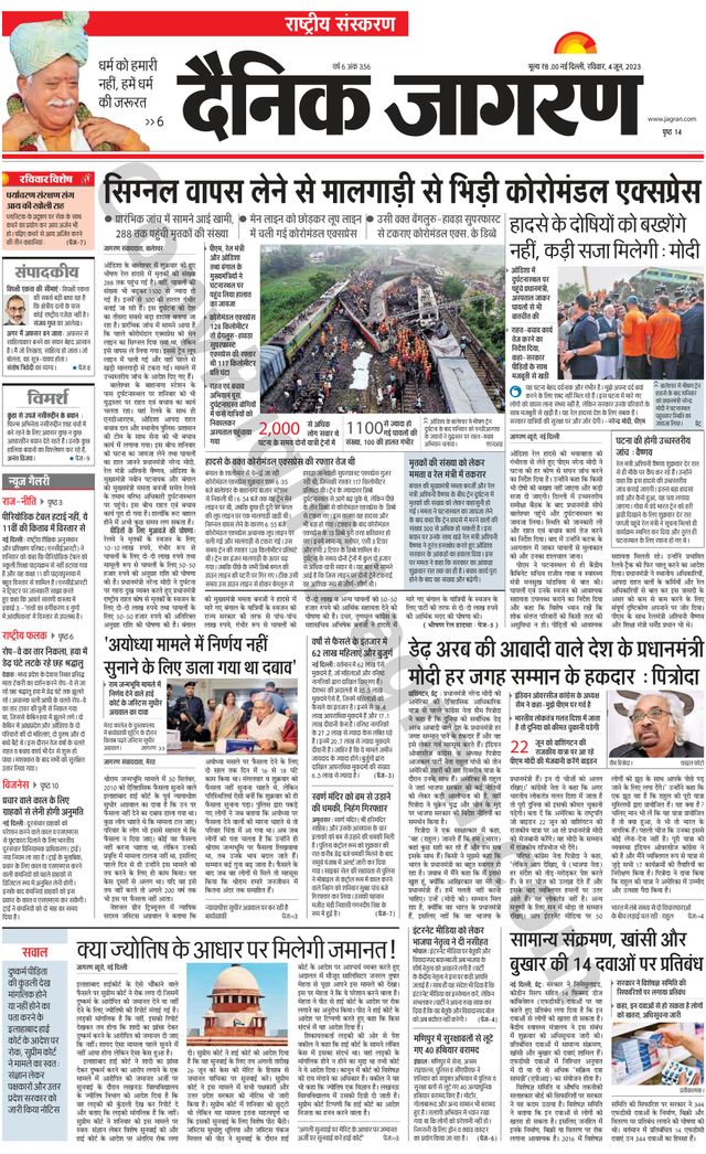 Dainik Jagran National