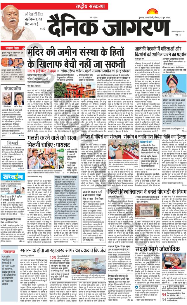 Dainik Jagran National