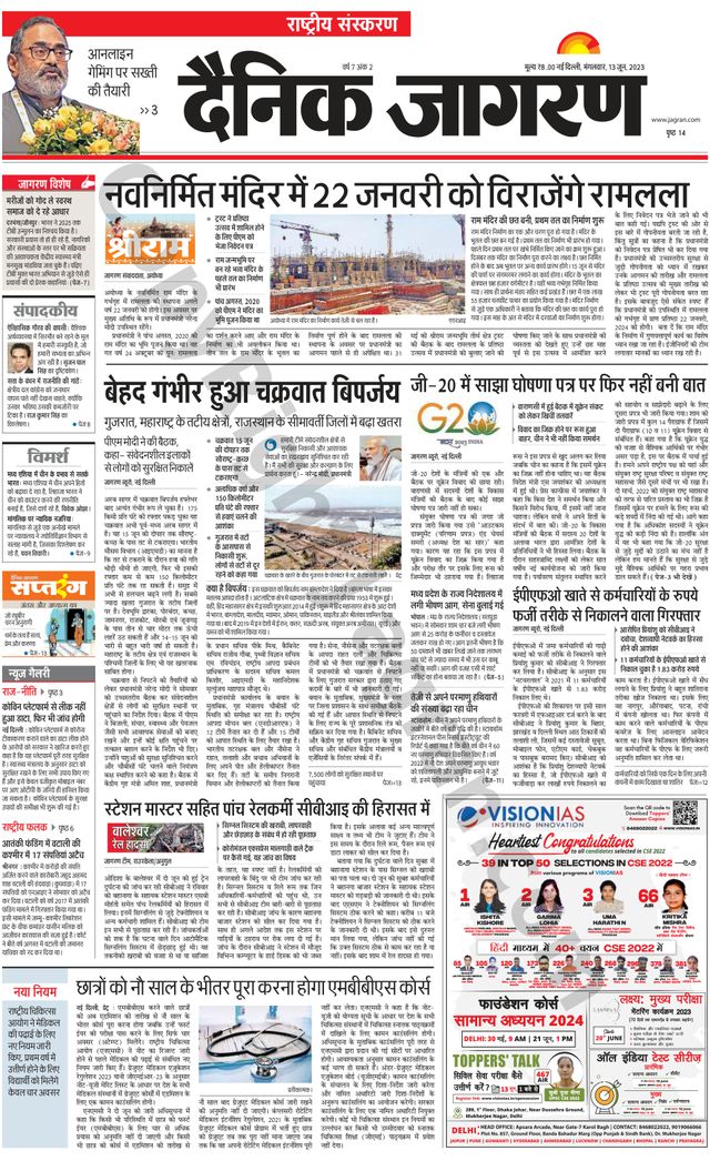 Dainik Jagran National