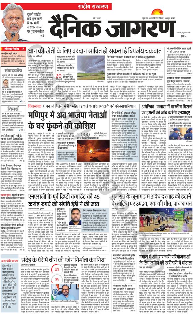 Dainik Jagran National