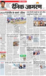 Dainik Jagran National - July 19, 2023 July 19, 2023