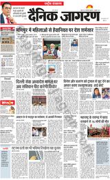 Dainik Jagran National - July 21, 2023 July 21, 2023