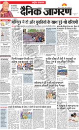 Dainik Jagran National - July 23, 2023 July 23, 2023