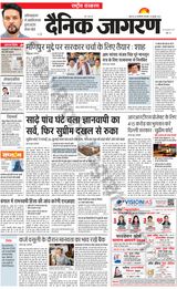 Dainik Jagran National - July 25, 2023 July 25, 2023