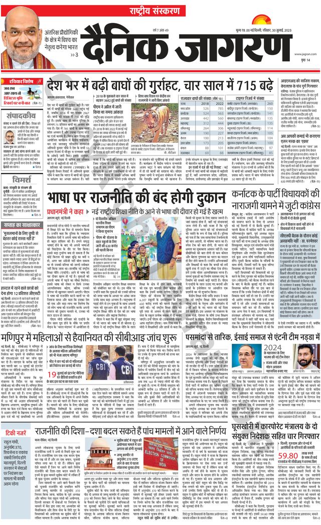 Dainik Jagran National