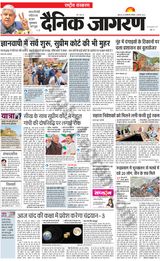 Dainik Jagran National - August 05, 2023 August 05, 2023