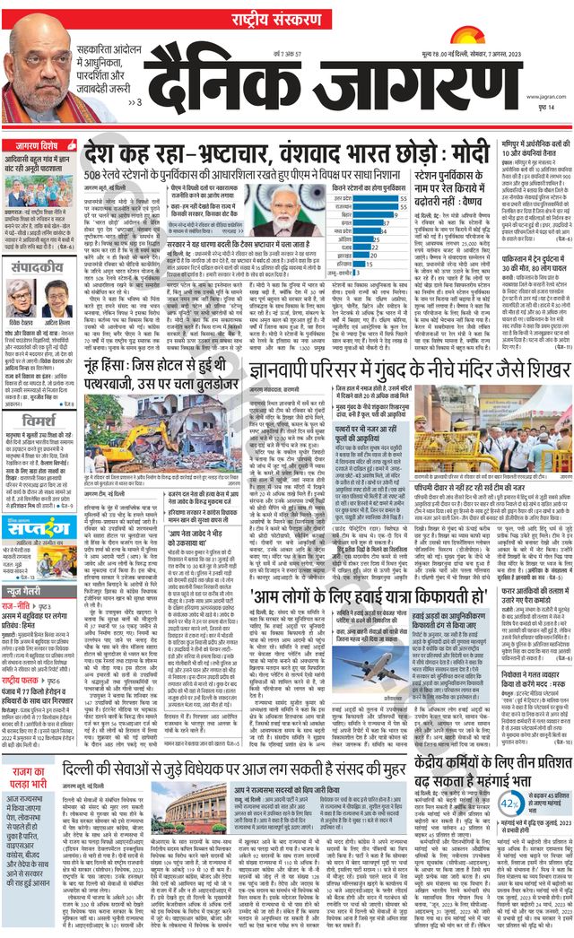 Dainik Jagran National