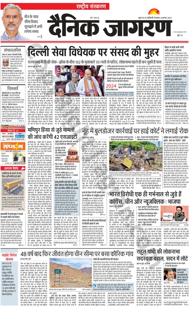 Dainik Jagran National