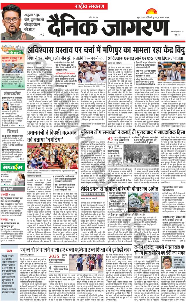 Dainik Jagran National