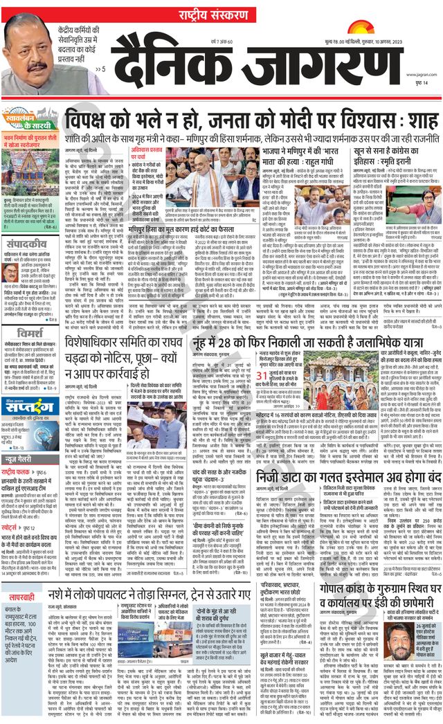Dainik Jagran National