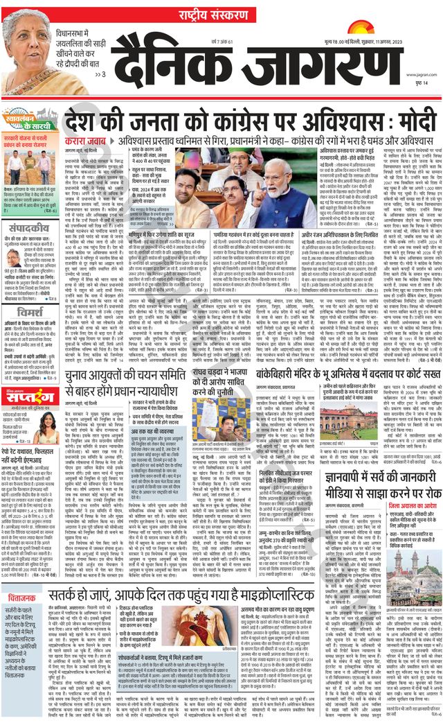 Dainik Jagran National