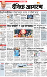 Dainik Jagran National - August 13, 2023 August 13, 2023
