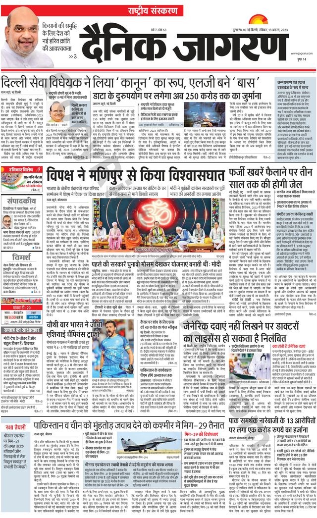 Dainik Jagran National