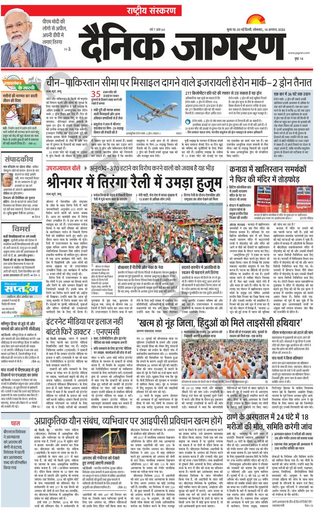 Dainik Jagran National