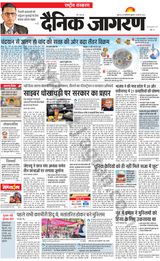 Dainik Jagran National - August 18, 2023 August 18, 2023