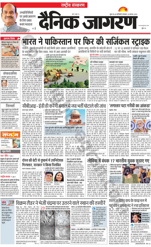 Dainik Jagran National