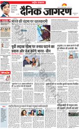 Dainik Jagran National - August 25, 2023 August 25, 2023