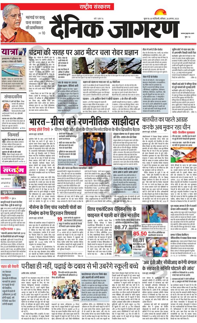 Dainik Jagran National