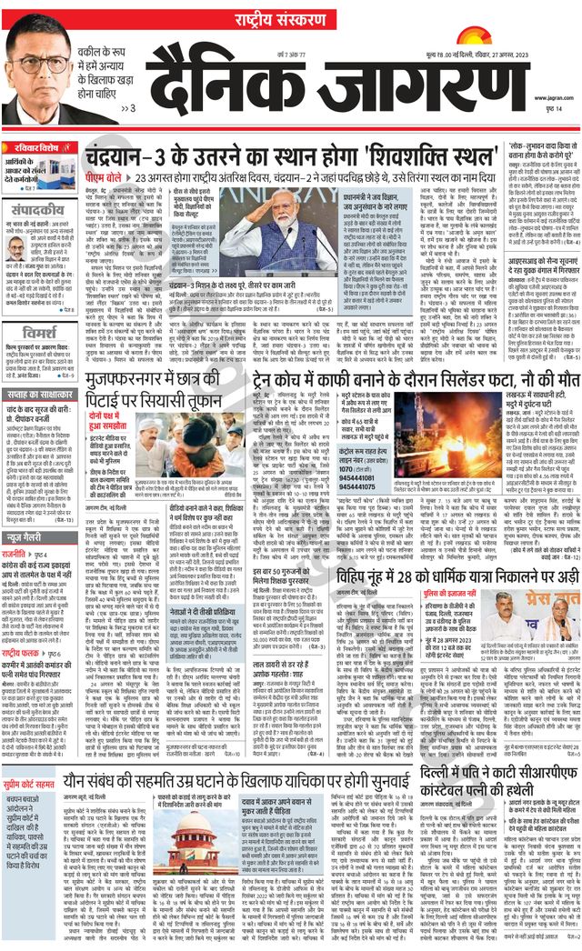 Dainik Jagran National